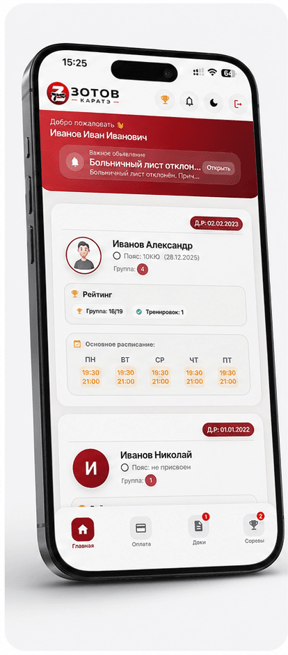 Главный экран приложения для родителей Каратэ Москва
