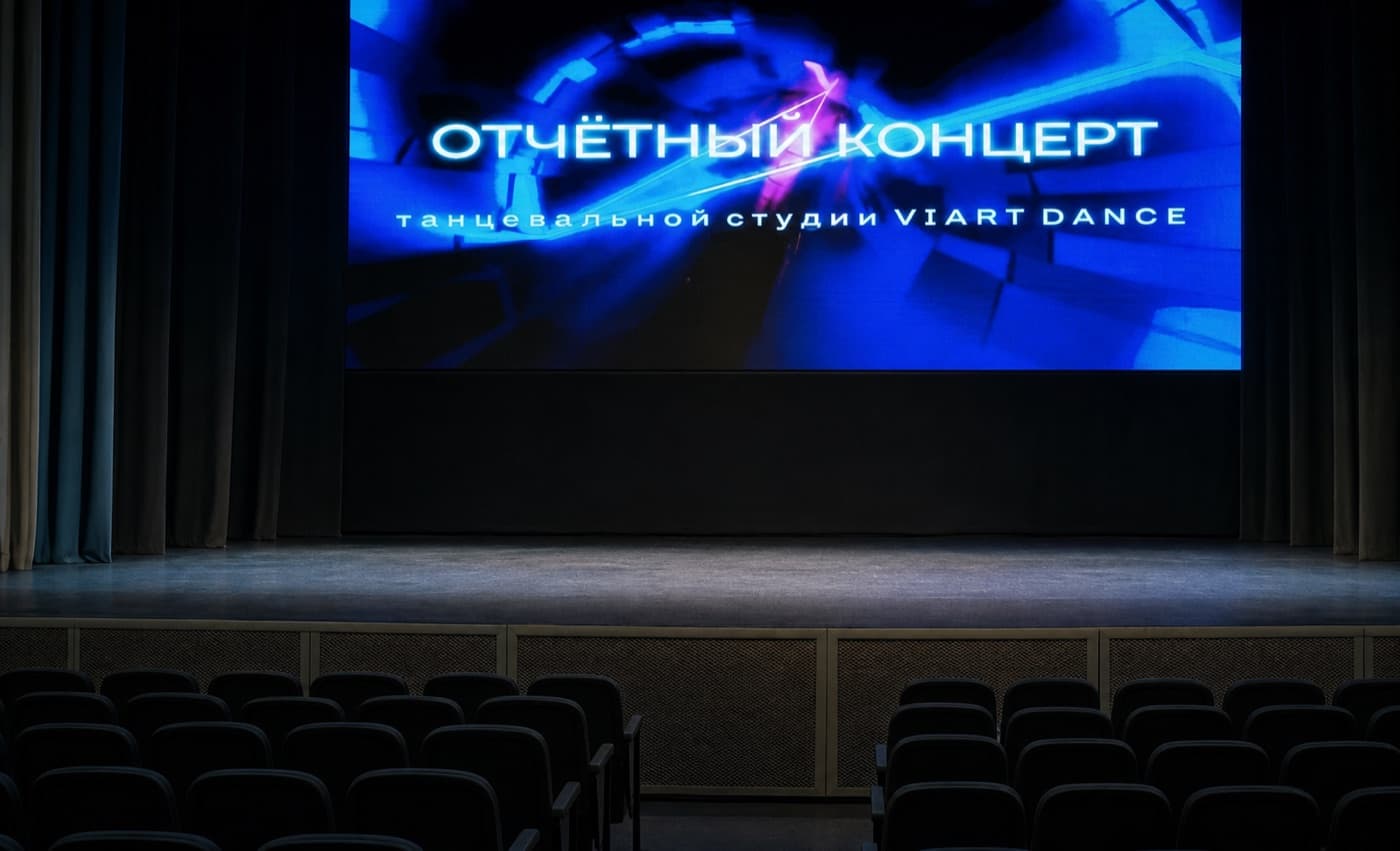 Сцена танцевальной студии ViArt Dance в Новокосино